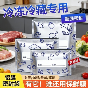 铝箔保鲜袋密封袋家用冰箱食物冷冻肉专用食品级保鲜密实自封口袋