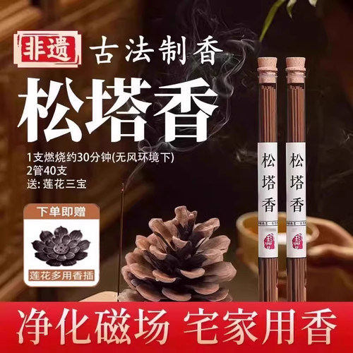天然松塔香净化环境线香