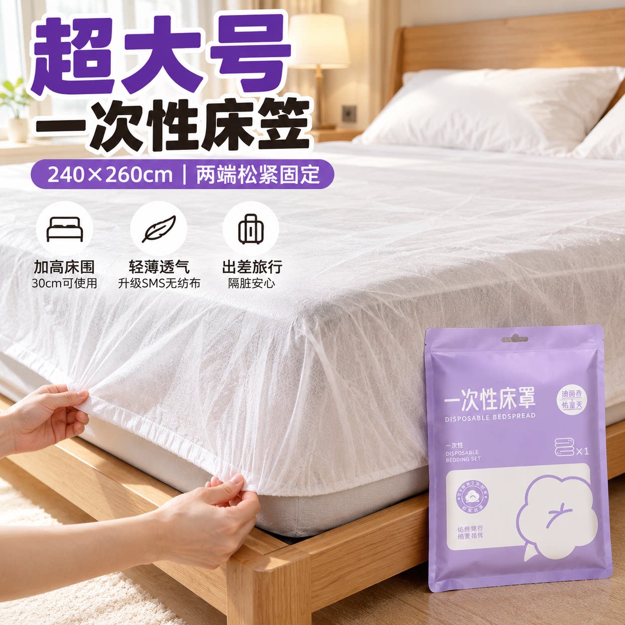 一次性床笠防尘罩加大加厚