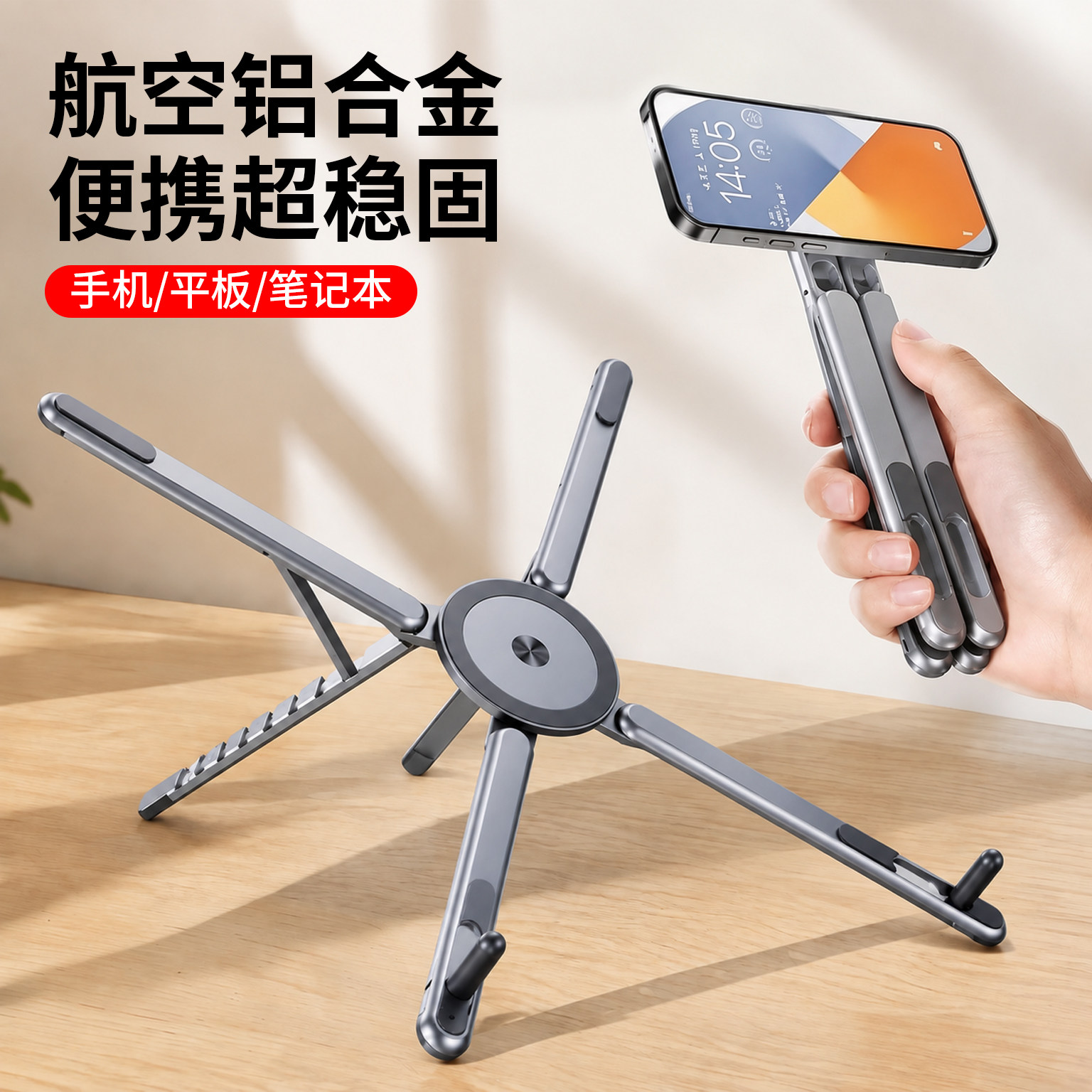 笔记本电脑支架通用款手机平板笔记本三合一支架可折叠磁吸散热架