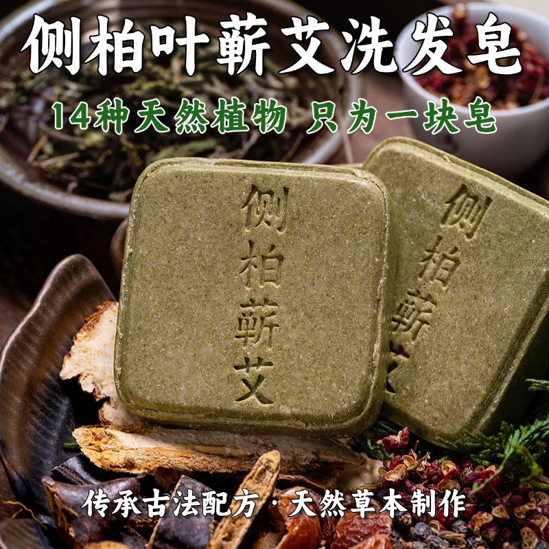 侧柏叶何首乌无患子皂角茶油纯手工冷制洗发皂护发植物蓬松养发