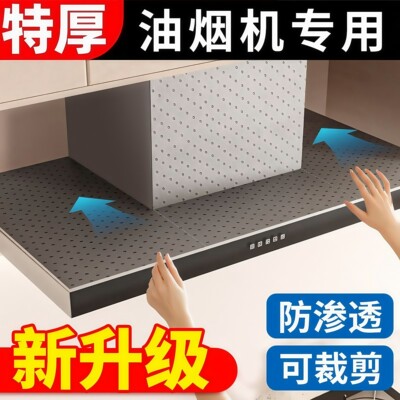 油烟机顶部防油垫免裁剪吸油棉通用加厚厨房吸水防油贴纸吸油防尘