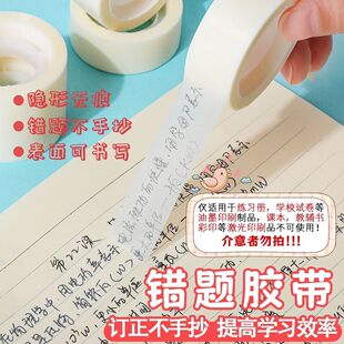 透明错题胶带学生专用罚抄粘贴复制免抄题纠错字不留痕迹隐形胶带
