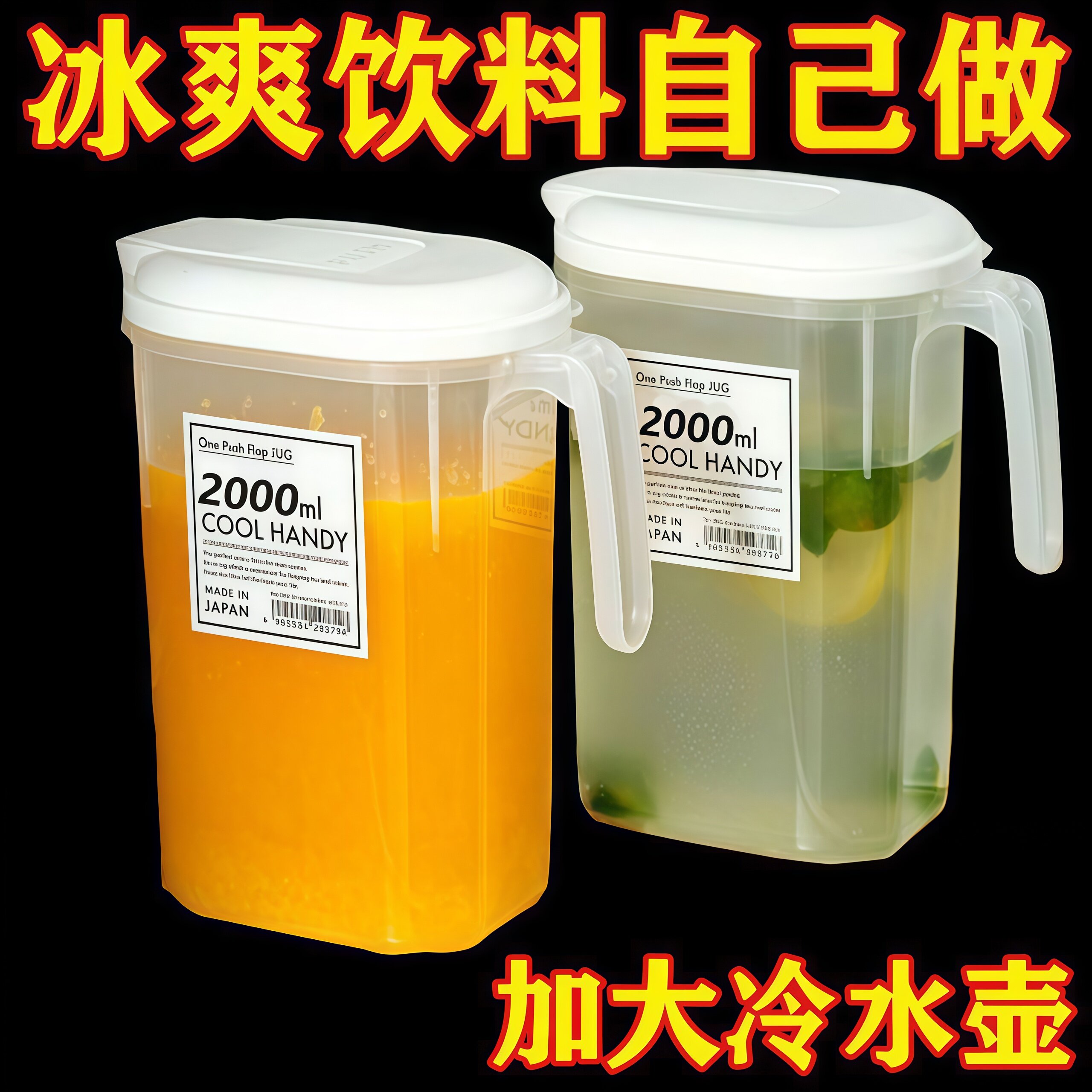 日式冰箱冷水壶家用凉水杯大容量耐高温储水夏饮料桶冷泡壶凉水壶