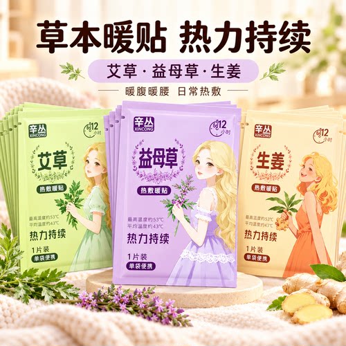 宝宝暖贴女生用大姨妈暖宫贴