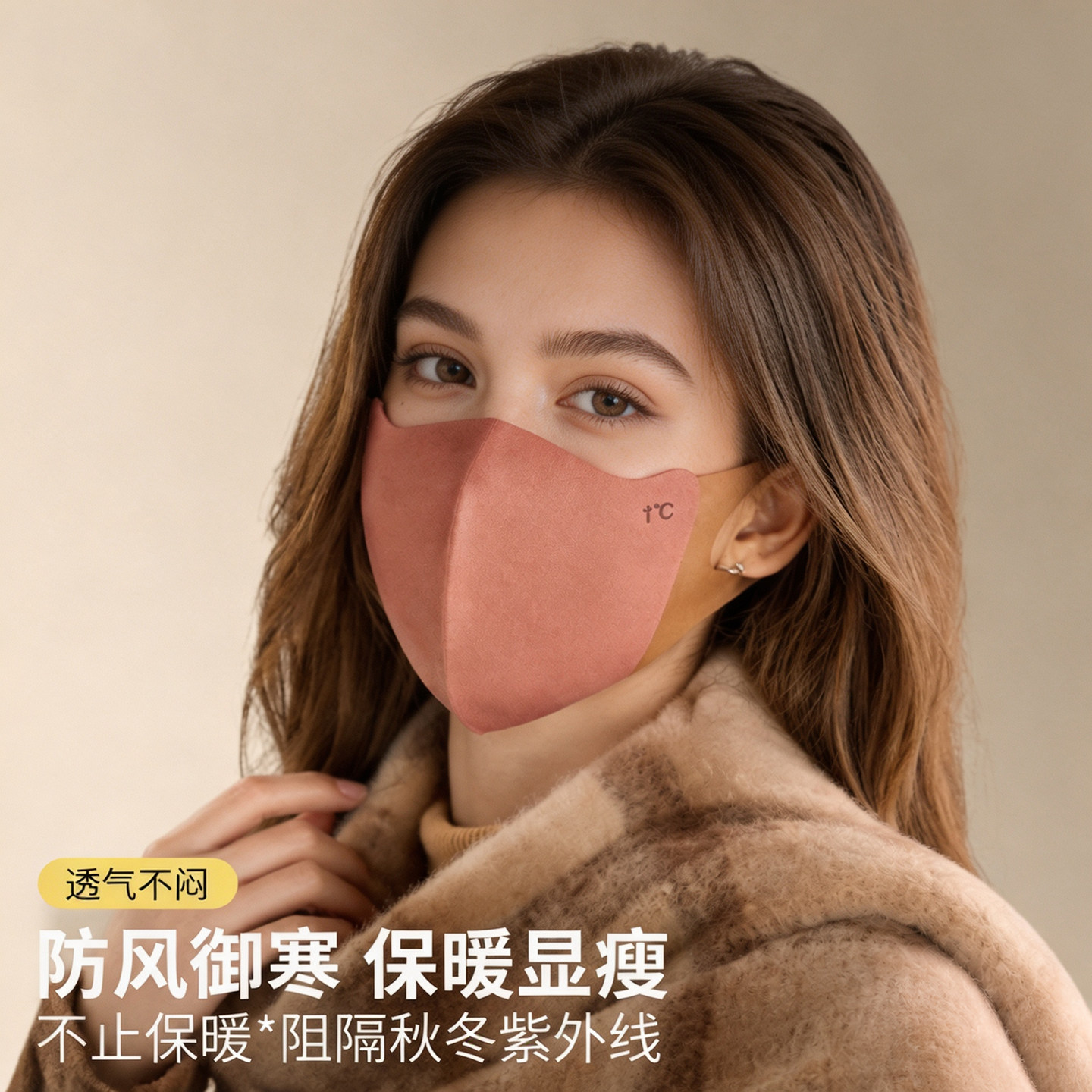 秋冬保暖口罩美拉德骑行防风御寒无痕显瘦修饰小脸型可水洗护眼角