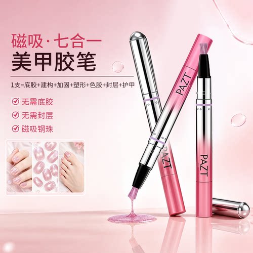 新七效合一美甲笔一笔搞定全手美甲磁吸一体便携新手友好美甲工具