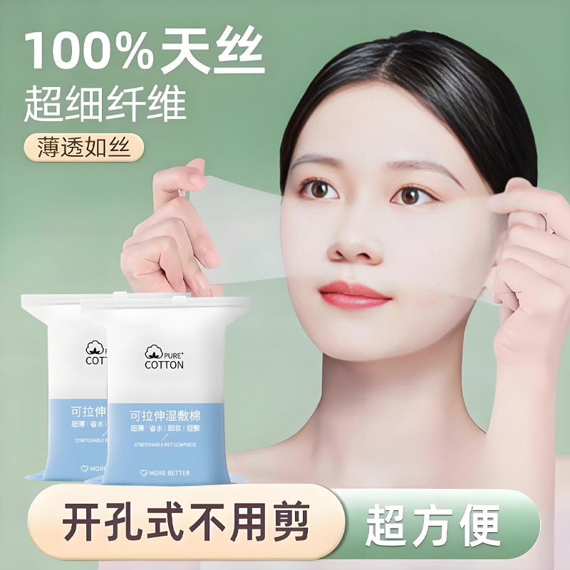 【开口可拉伸湿敷棉敷脸专用】