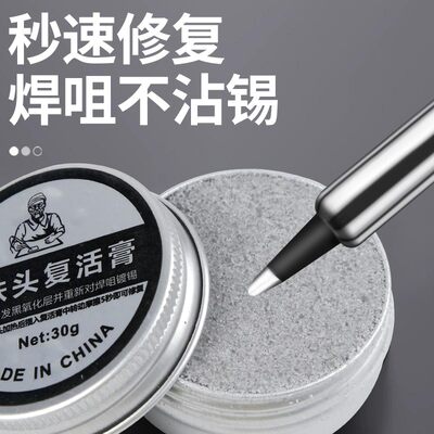 电烙铁头修复膏复活膏清洁器洛铁头发黑不上锡不沾锡去除氧化清洁