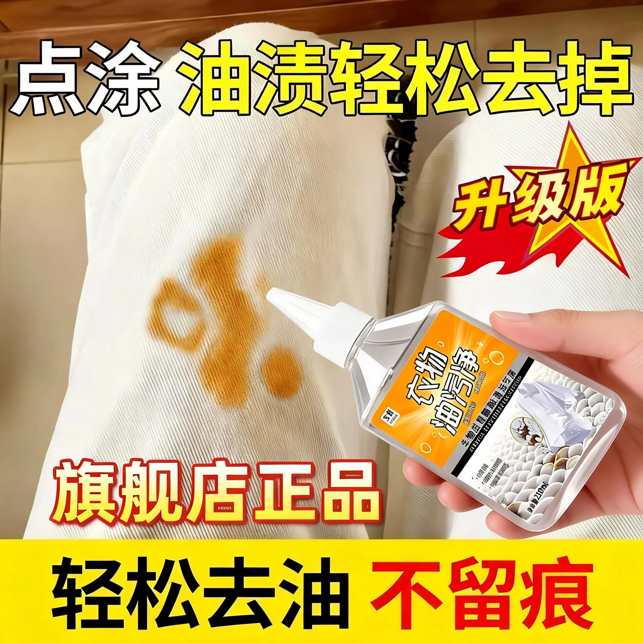 衣物油污净家用去油王懒人神器衣物除污油清剂去污香型清洁剂油渍