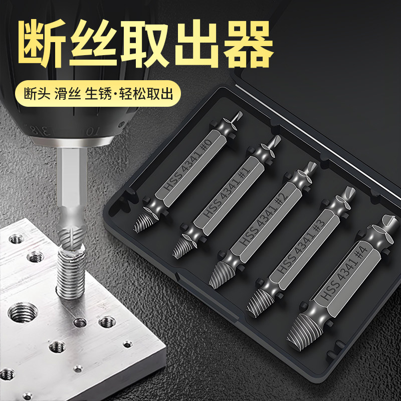 【斷絲取出器新款螺絲斷頭萬能】
