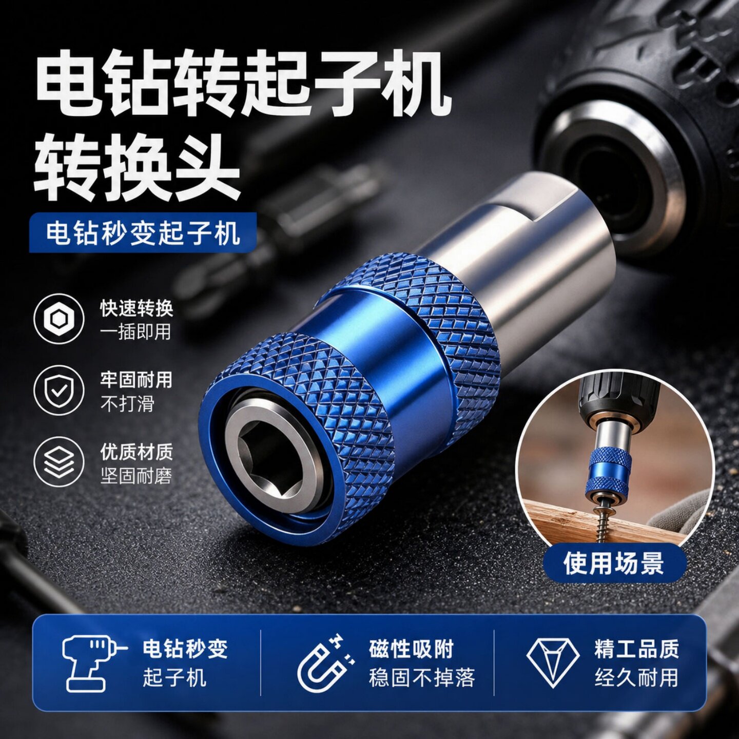 手电钻快速转换接头电动扳手多功能风炮套筒转接夹头批头改起子机