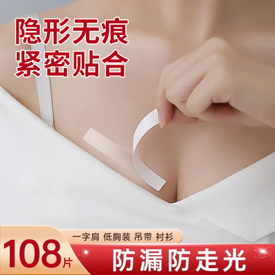 【防走光贴胸前衣服领口固定贴】