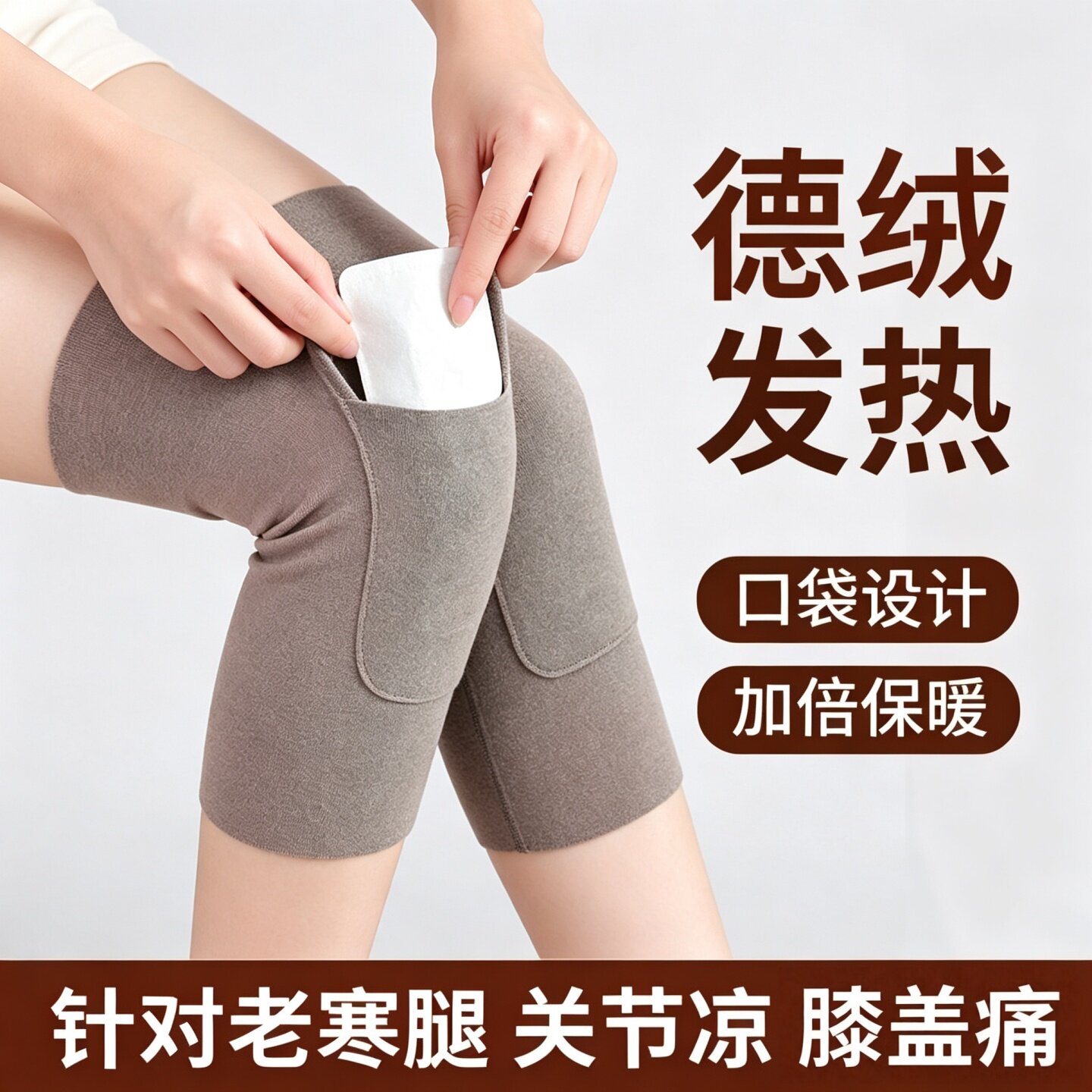老人护腿套德绒加厚口袋式护膝盖保暖关节男女士秋冬季关节防护