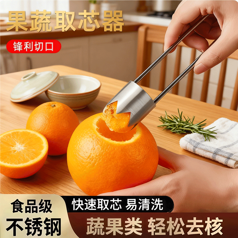 不锈钢取芯器水果去核神器苹果