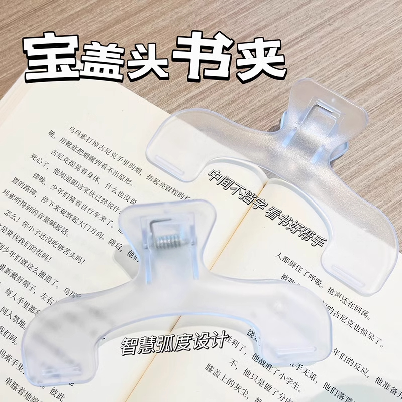 宝盖头书夹防翻页照片