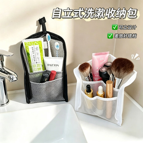 自立式洗漱包出差旅行男女便携分区防水化妆刷牙刷牙膏新款收纳袋
