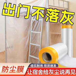 修家具保护遮盖防灰尘一次性塑料防尘膜家用防尘布 宿舍防尘罩床装