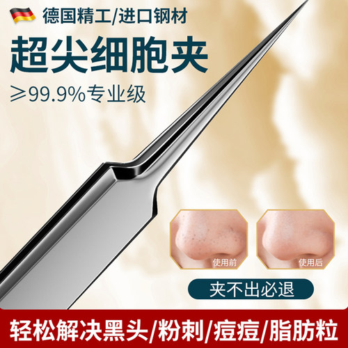 细胞夹粉刺针去黑头镊子高精密粉刺针套装美容院专用挤痘痘工具