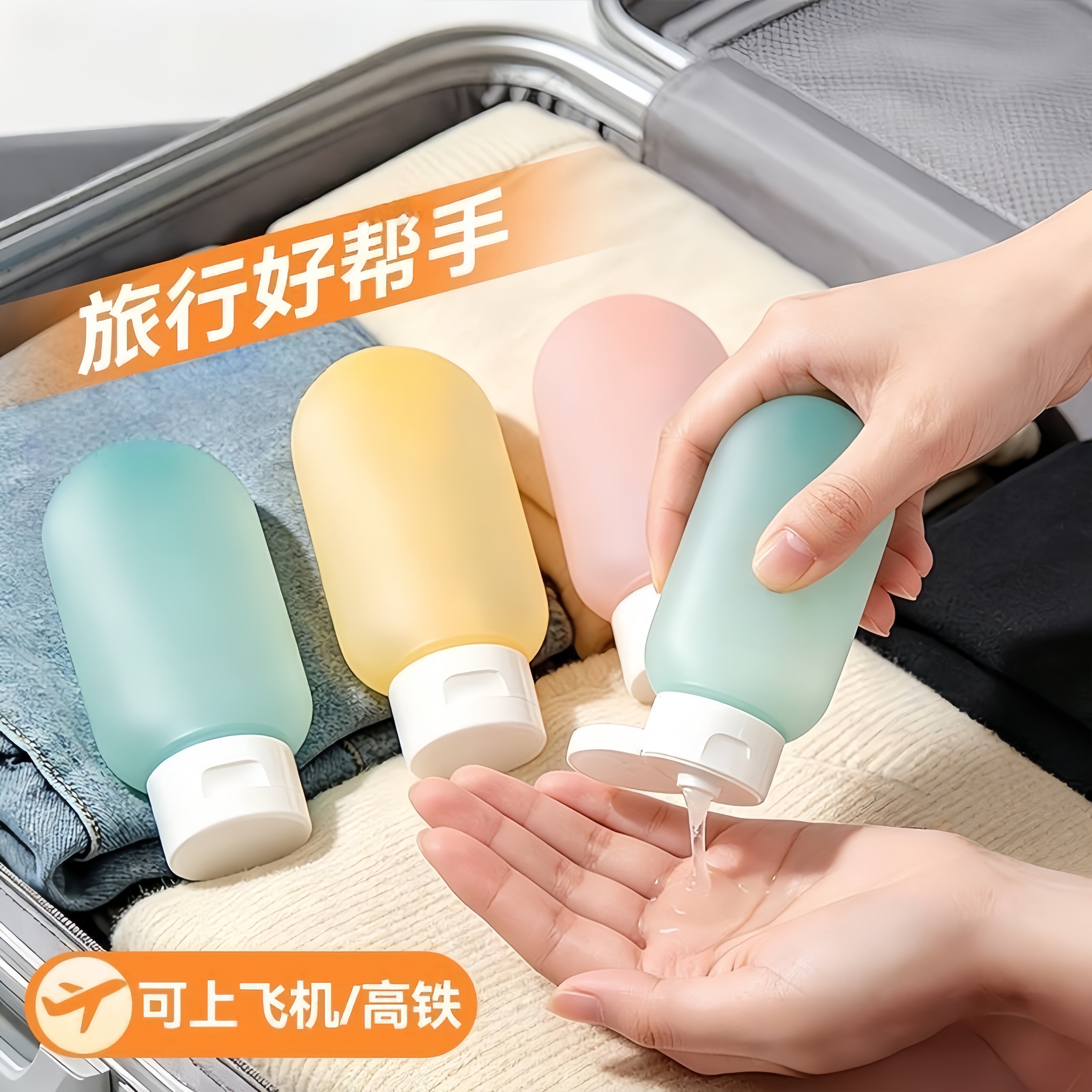 旅行分装瓶洗发水化妆品沐浴露