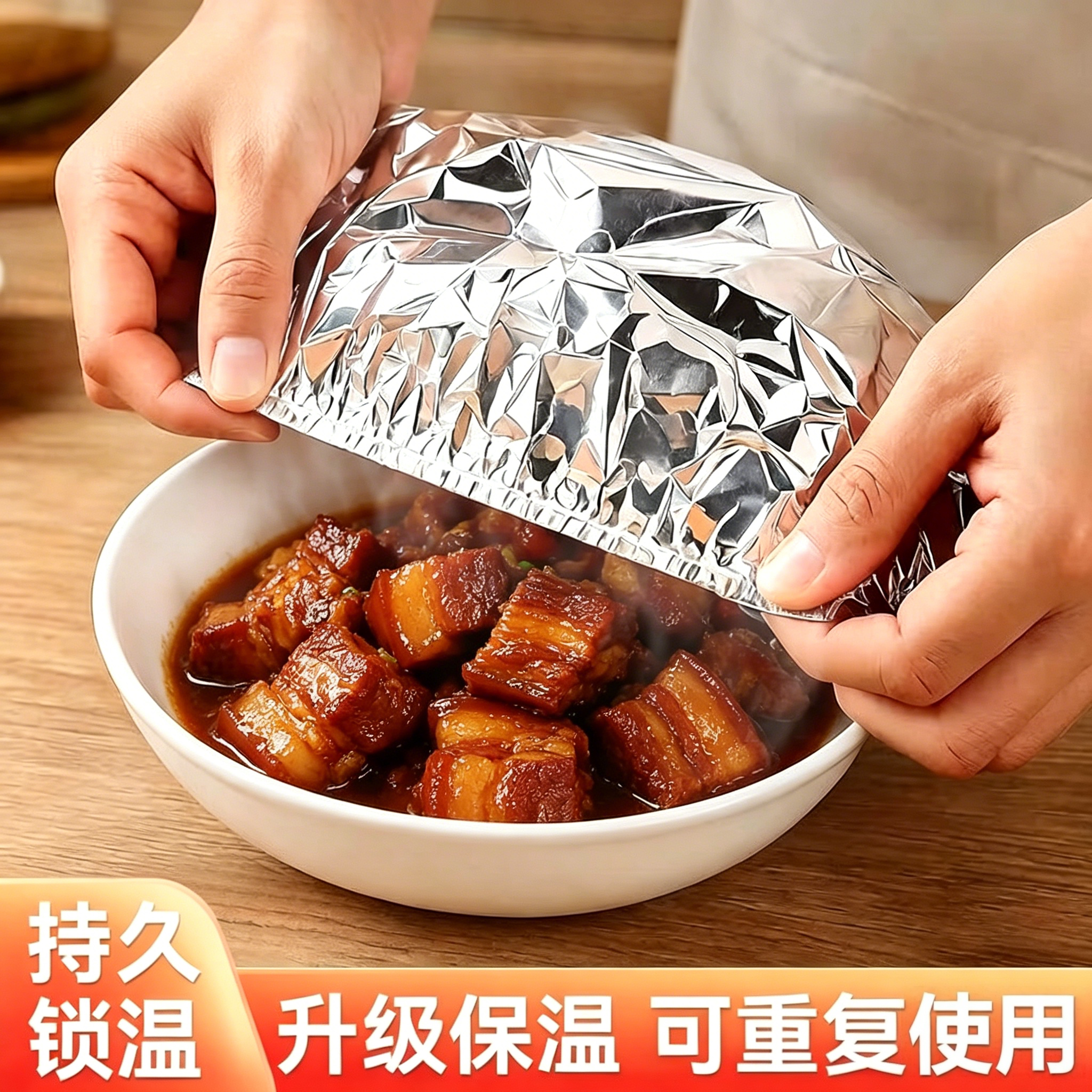 锡纸保温套食品级铝箔膜套保温盖冰箱微波炉厨房保鲜隔热自发热膜
