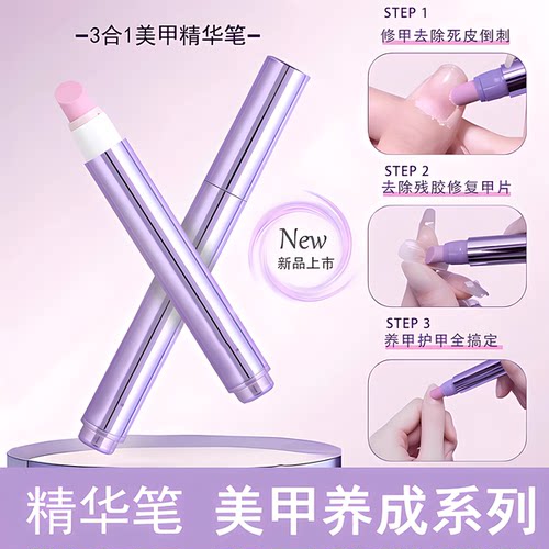 三合一美甲精华笔去死皮修甲护甲指缘油营养液受损护理油防断裂