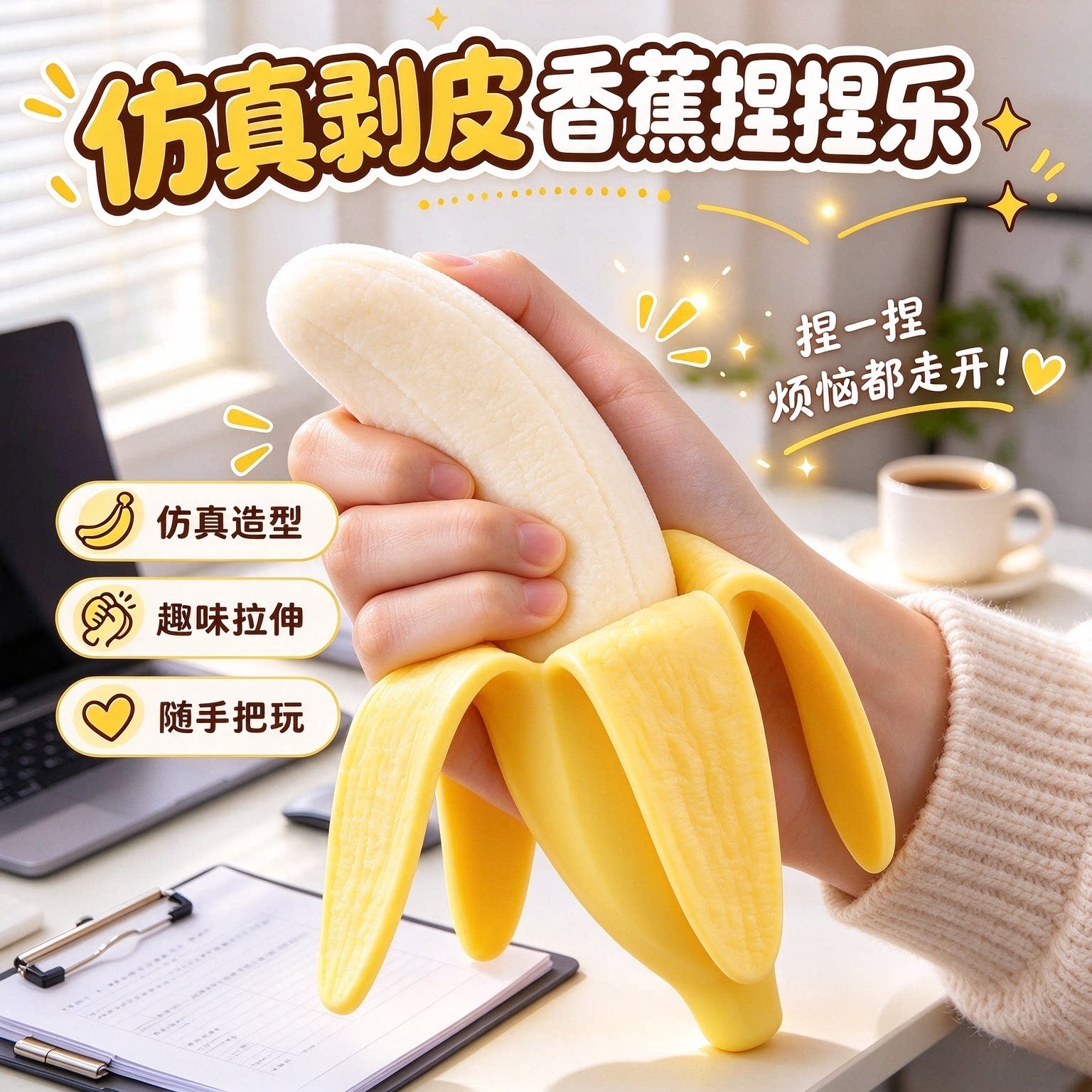 创意仿真剥皮香蕉解压捏捏乐整蛊
