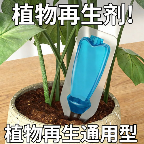 植物再生剂复活液多肉生长