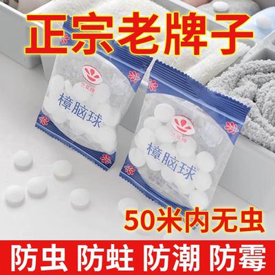 樟脑丸衣柜防霉防虫防潮球驱虫防蟑螂卫生球防潮除味宿舍芳香香包