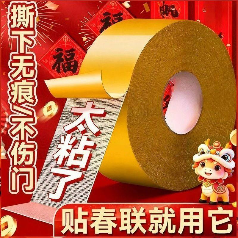 春联贴2025年新款无痕胶贴对联双面胶带高粘度强力固定易撕不留痕,收纳整理,双面贴物器,淘宝优惠券,粉丝福利购,淘宝优惠卷