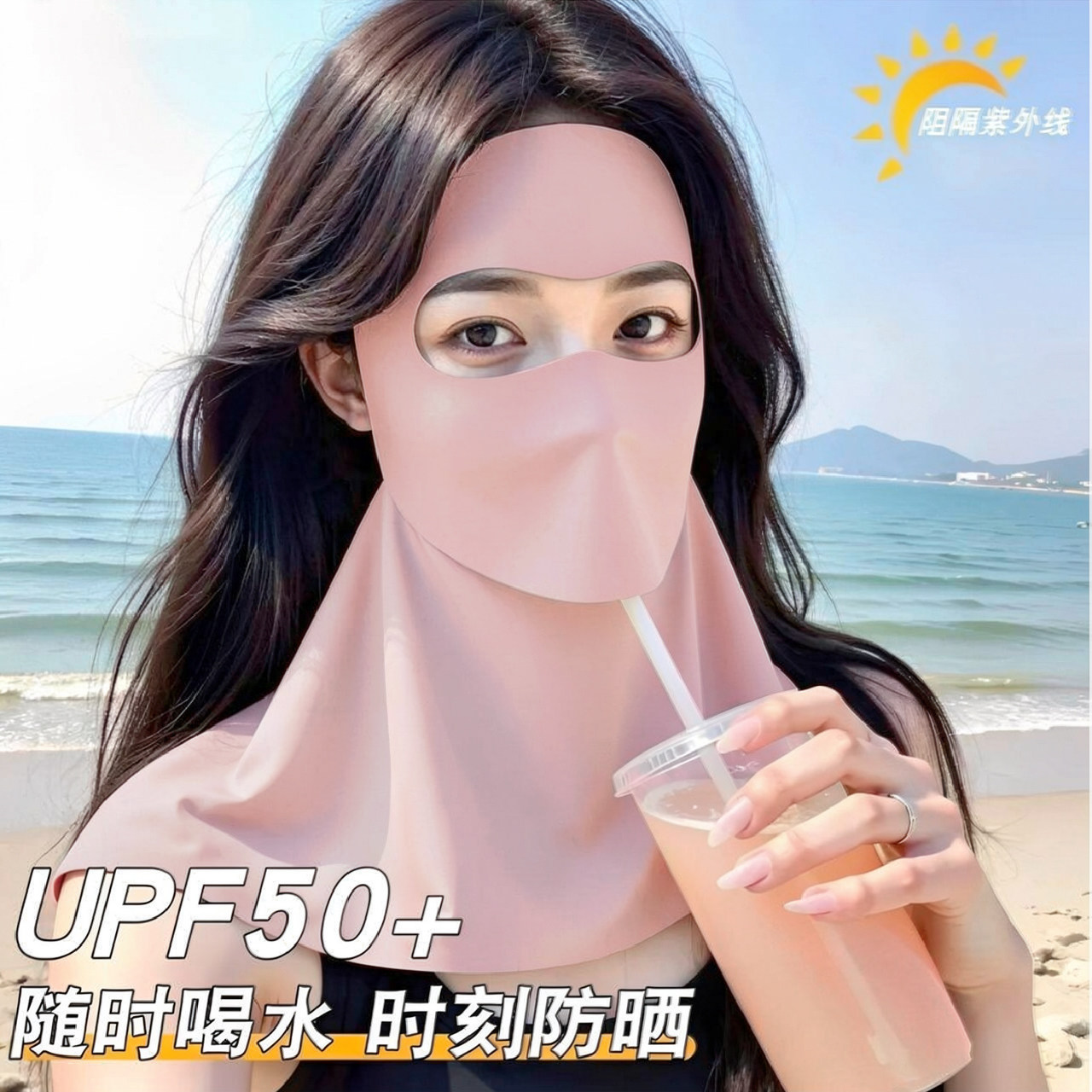 夏季全脸防晒面罩脸基尼护颈一体可喝水防紫外线遮阳透气户外口罩