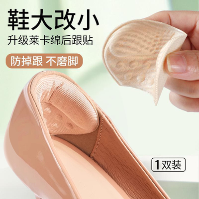 后跟贴防磨脚防掉跟女高跟