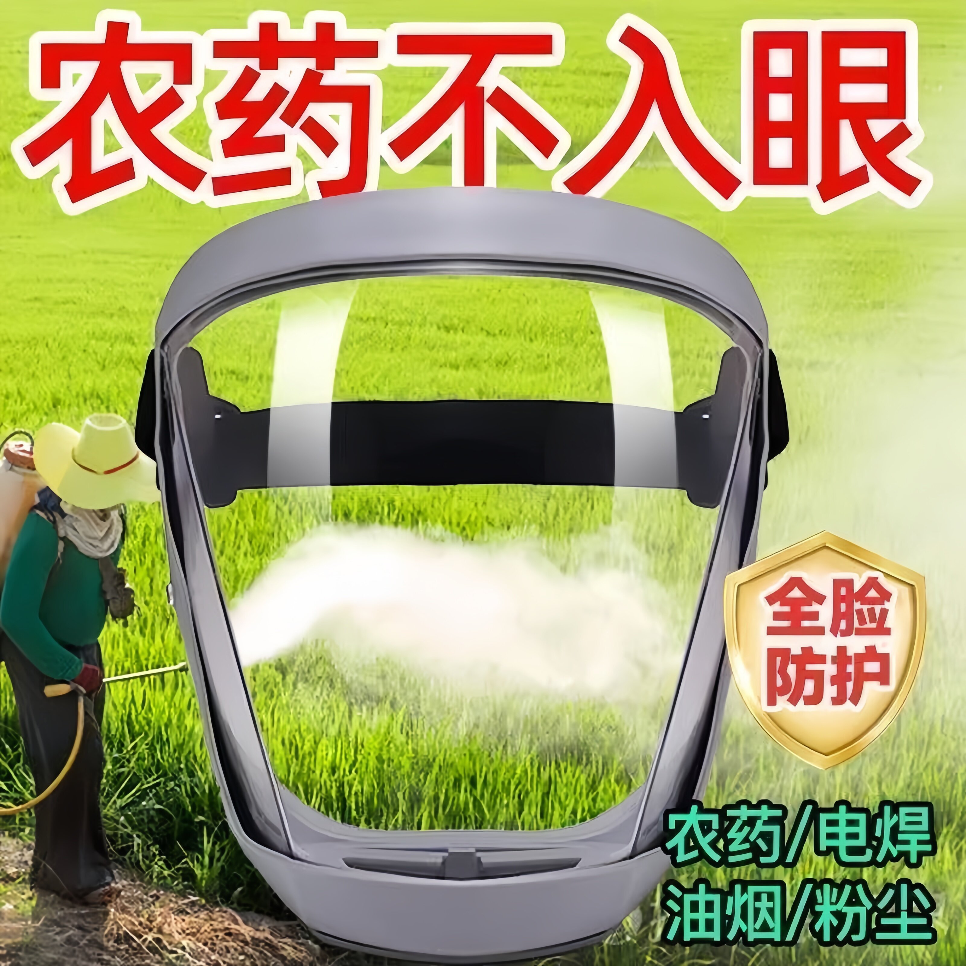 打农药防护面罩漂流防护面罩高清透明防切割防尘不起雾全脸防护屏