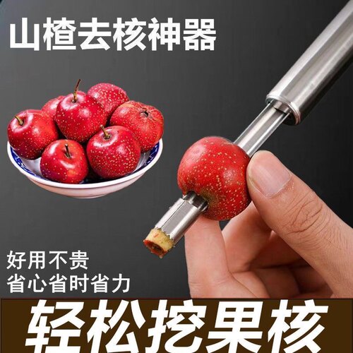不锈钢山楂去核器多功能苹果梨水果取芯工具方便器开红枣去核神器