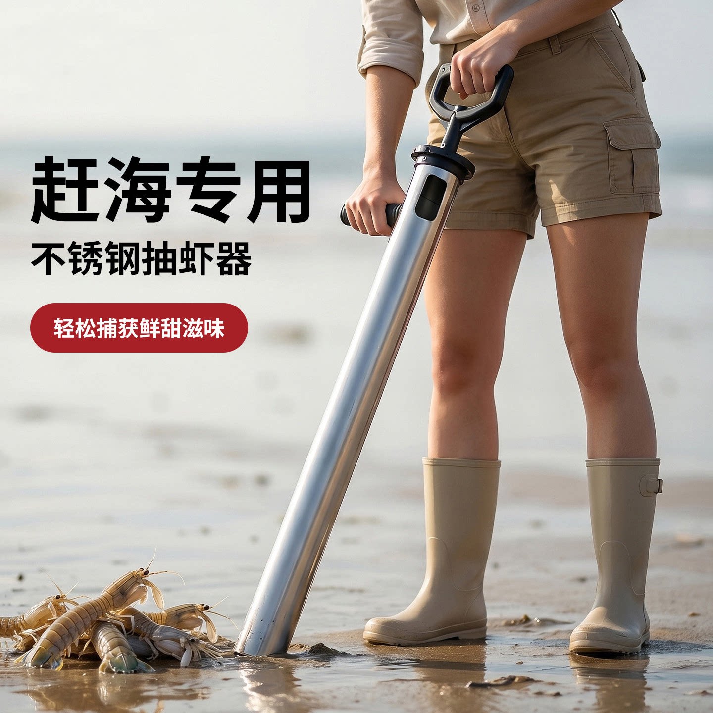 抽虾器不锈钢赶海神器抓皮皮虾抽筒抓海肠蛏子泸沽虾夹子赶海工具