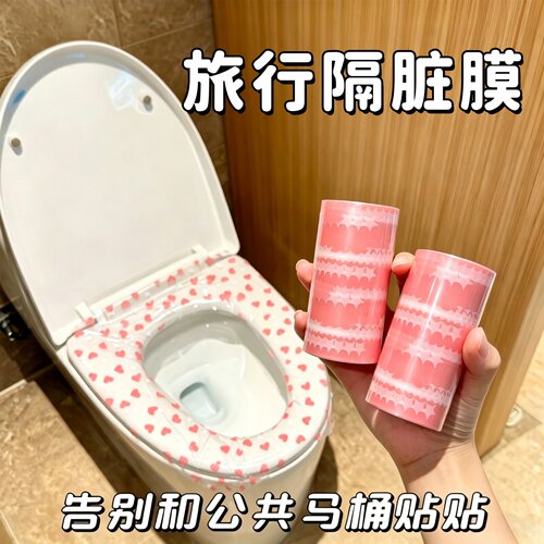 旅行一次性隔脏膜便携酒店点断式马桶贴爱心印花隔脏防水胶带神器