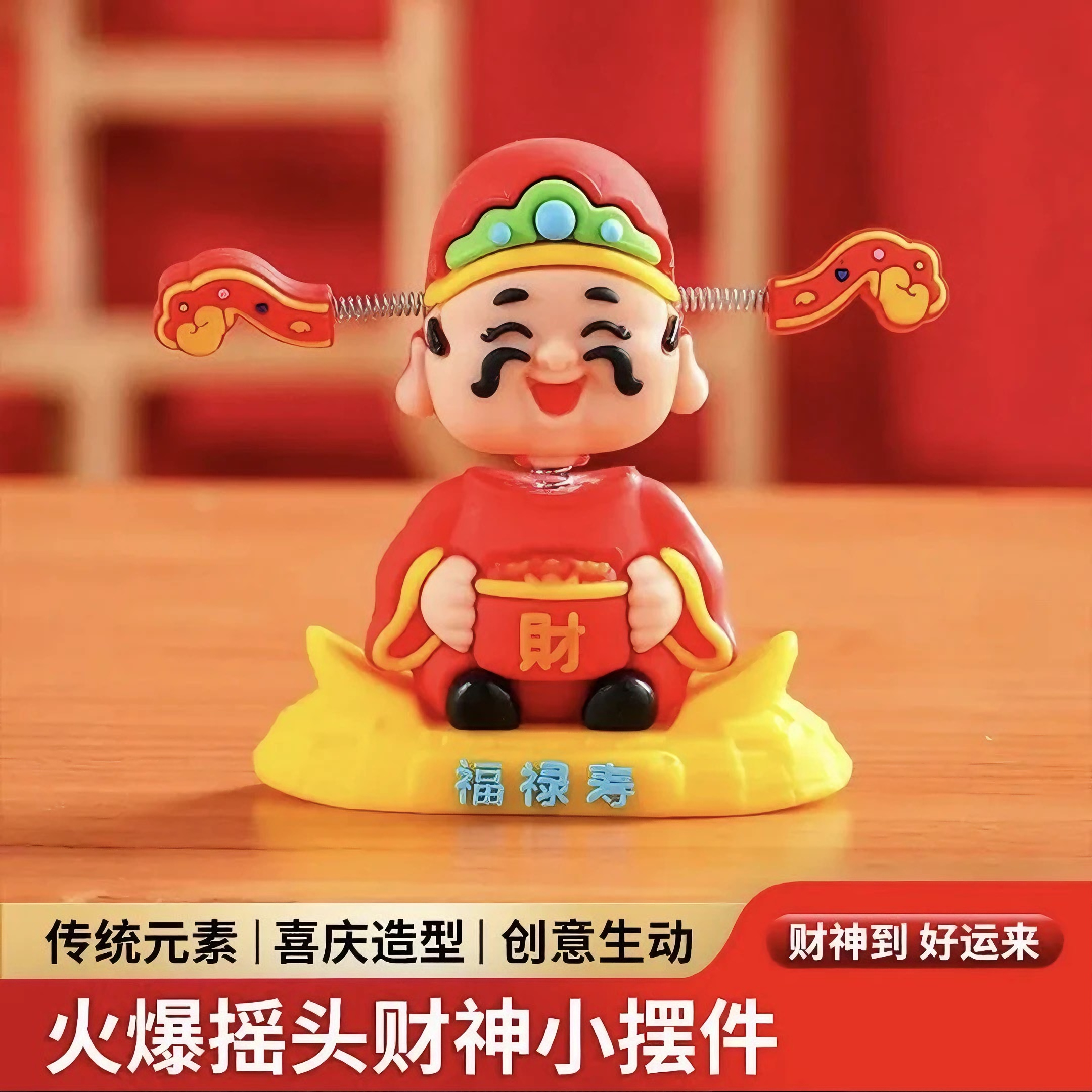 摇头财神爷汽车摆件小可爱新款车载卡通招财车内中控台装饰品手办,汽车用品/电子/清洗/改装,摆件,淘宝优惠券,粉丝福利购,淘宝优惠卷