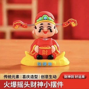 摇头财神爷汽车摆件小可爱新款车载卡通招财车内中控台装饰品手办