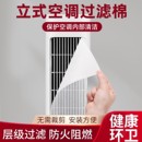 立式 空调防尘过滤膜家用空调进风口网罩免清洗一次性净化防灰尘