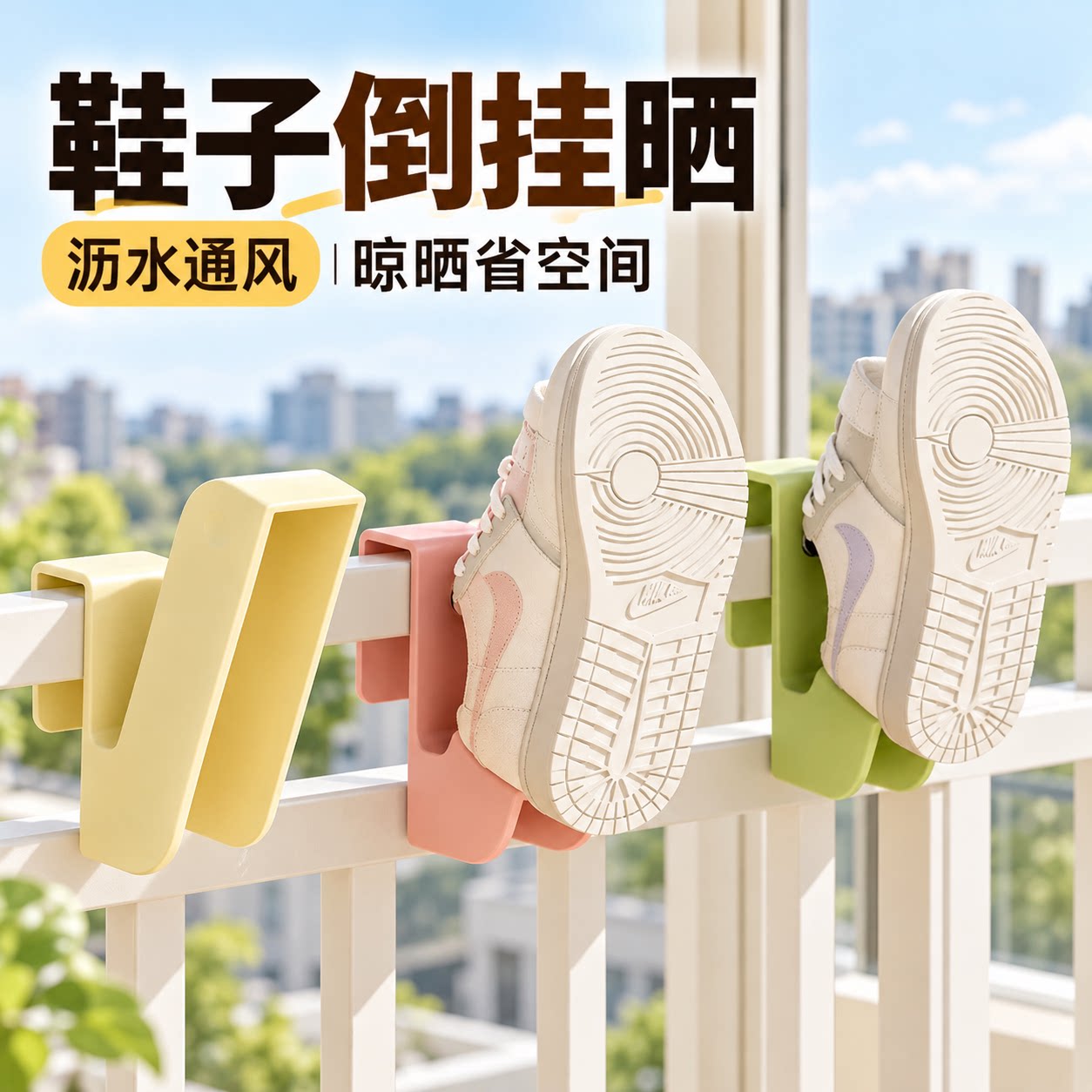 晒鞋架神器阳台防盗网晾晒晾衣架