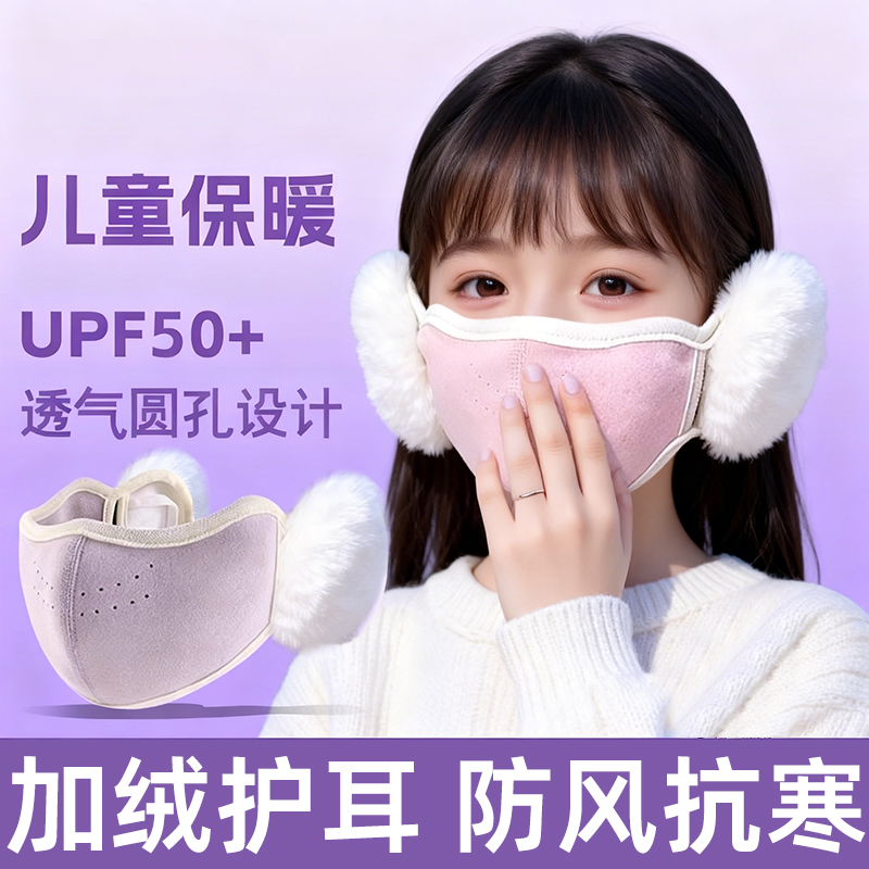 冬季儿童护耳口罩一体男童女童保暖防风护眼角加绒学生耳暖耳罩