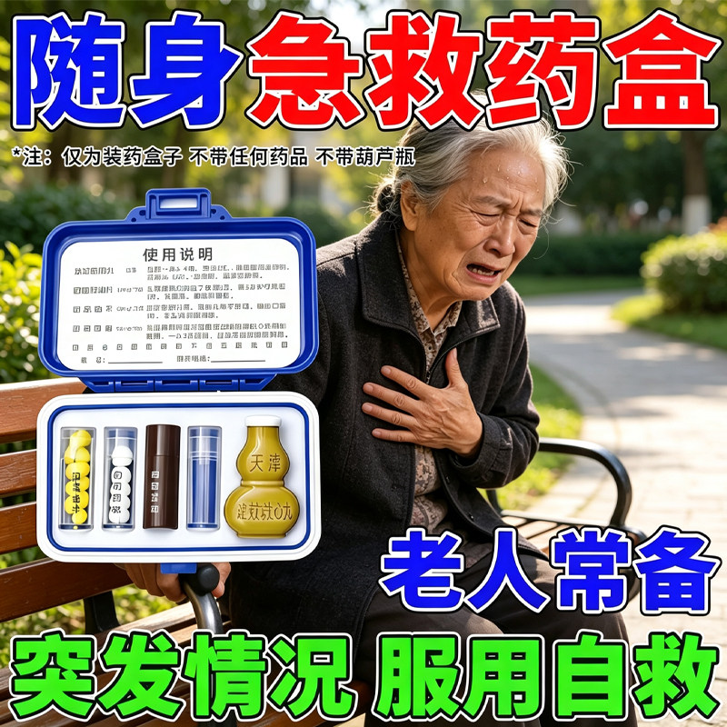 随身急救药盒分装密封药盒便携