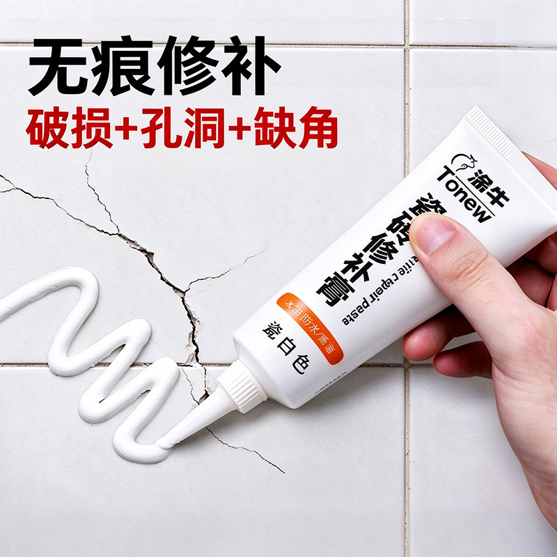 瓷砖修补膏破损遮丑神器地砖补坑洞膏可调色裂缝釉面修复胶无痕款