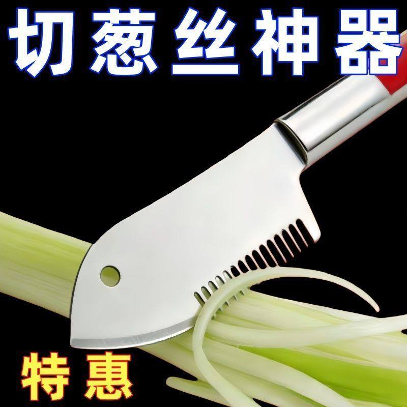 不锈钢切葱器切葱刀切丝神器切葱花葱丝刀多功能刮丝刀厨房小工具