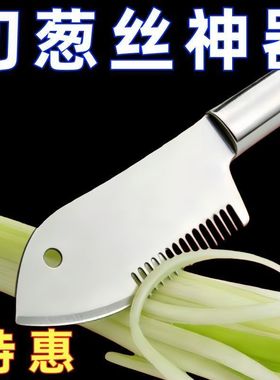 不锈钢切葱器切葱刀切丝神器切葱花葱丝刀多功能刮丝刀厨房小工具