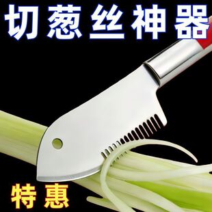 不锈钢切葱器切葱刀切丝神器切葱花葱丝刀多功能刮丝刀厨房小工具