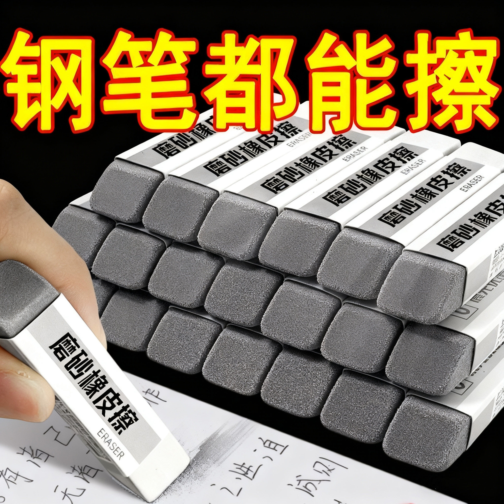 可擦钢笔圆珠笔中性笔擦神器磨砂橡皮擦铅笔擦不留痕学生两用考试