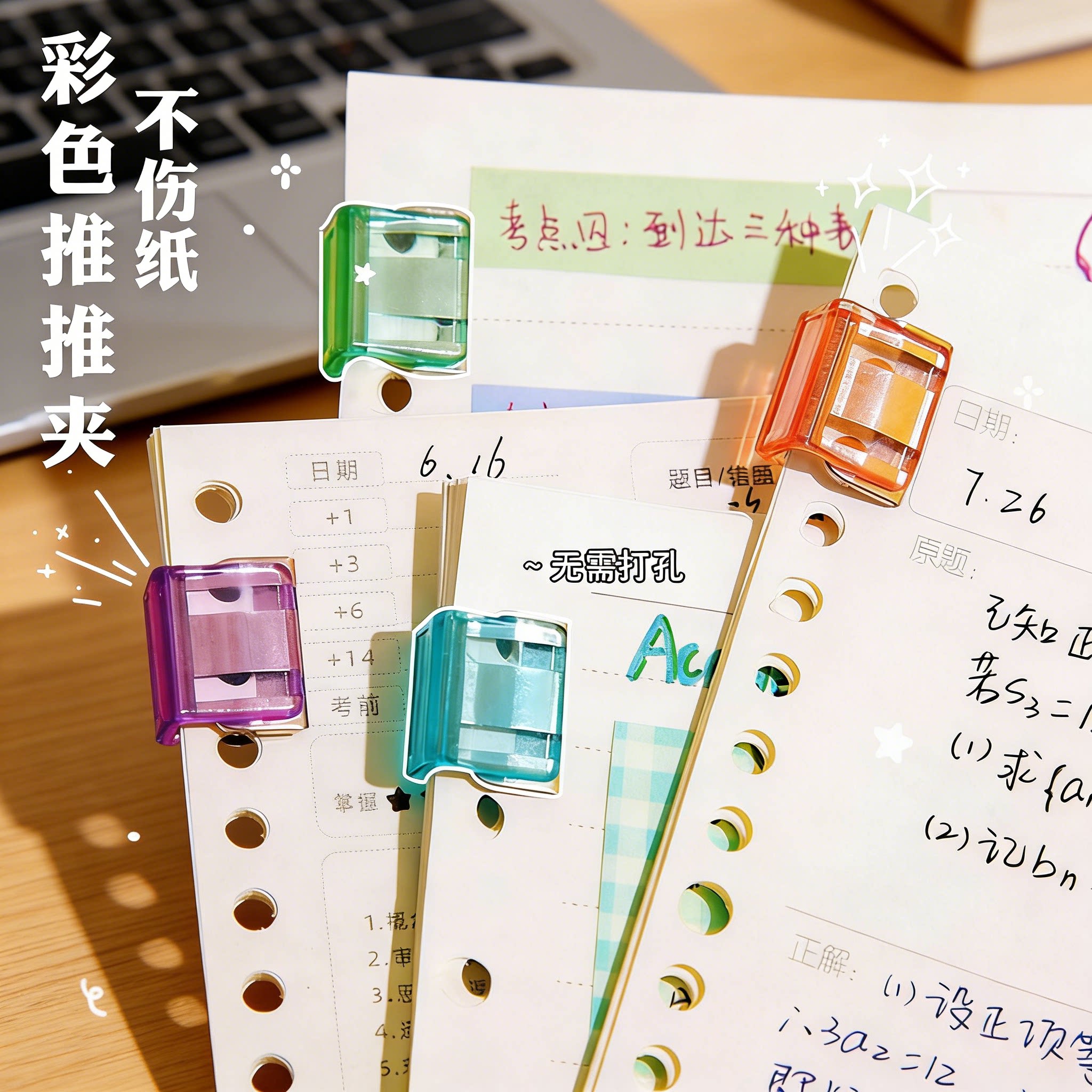 糖果透明推推夹防卷试卷固定器收纳推拉彩色夹子a4活页纸夹推夹器