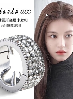 jennie同款圆形金属小发扣刘海发夹女前额侧边夹小号夹子发卡头饰