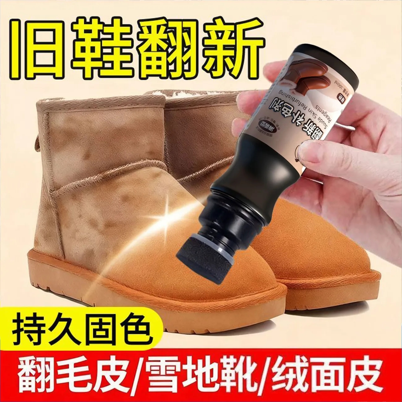 磨砂皮鞋翻新补色翻毛皮护理鞋油